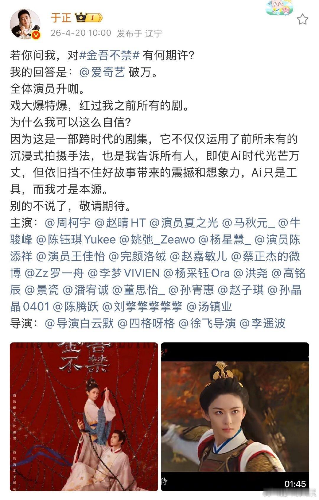 于正对金吾不禁的期许是爱奇艺破万于正对金吾不禁的期许是全体演员升咖 于正对金吾不