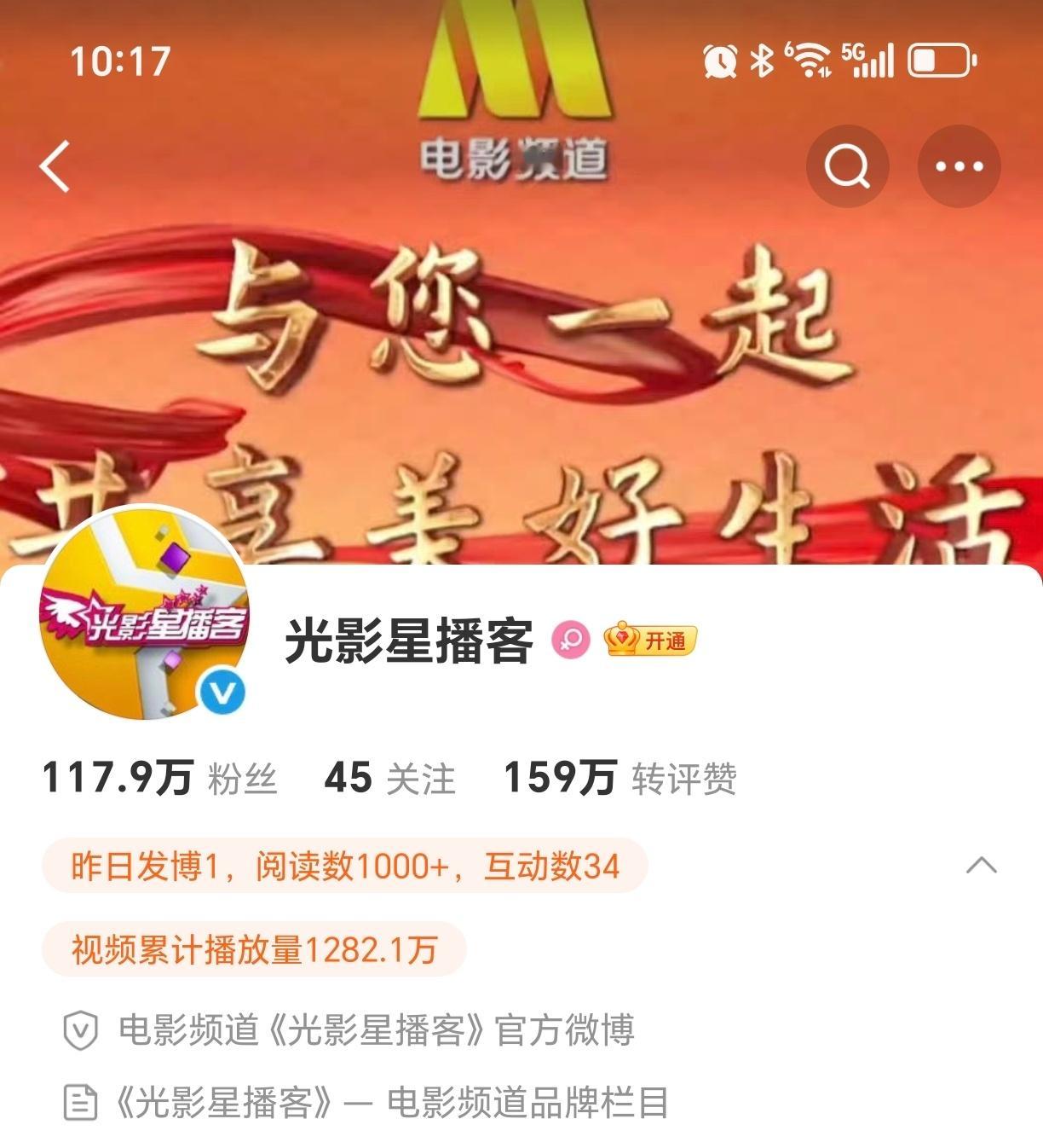 央妈带tag力挺！光影星播客田栩宁10月25日-10月31日，cctv电影频道将