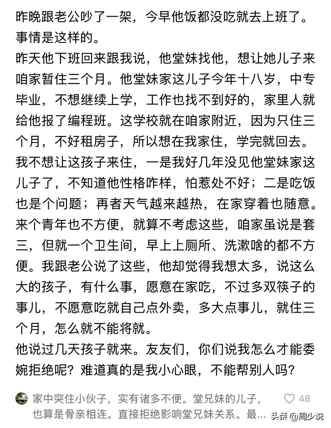“老公执意让亲戚娃住家里，我委婉拒绝有错吗？”一位宝妈哭诉，老公堂妹家的儿子刚1
