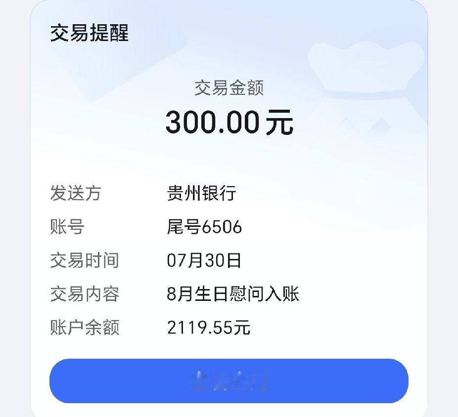 我们学校也是可以，到我生日的这个月给我发了300块的生日慰问。

大家生日发了多