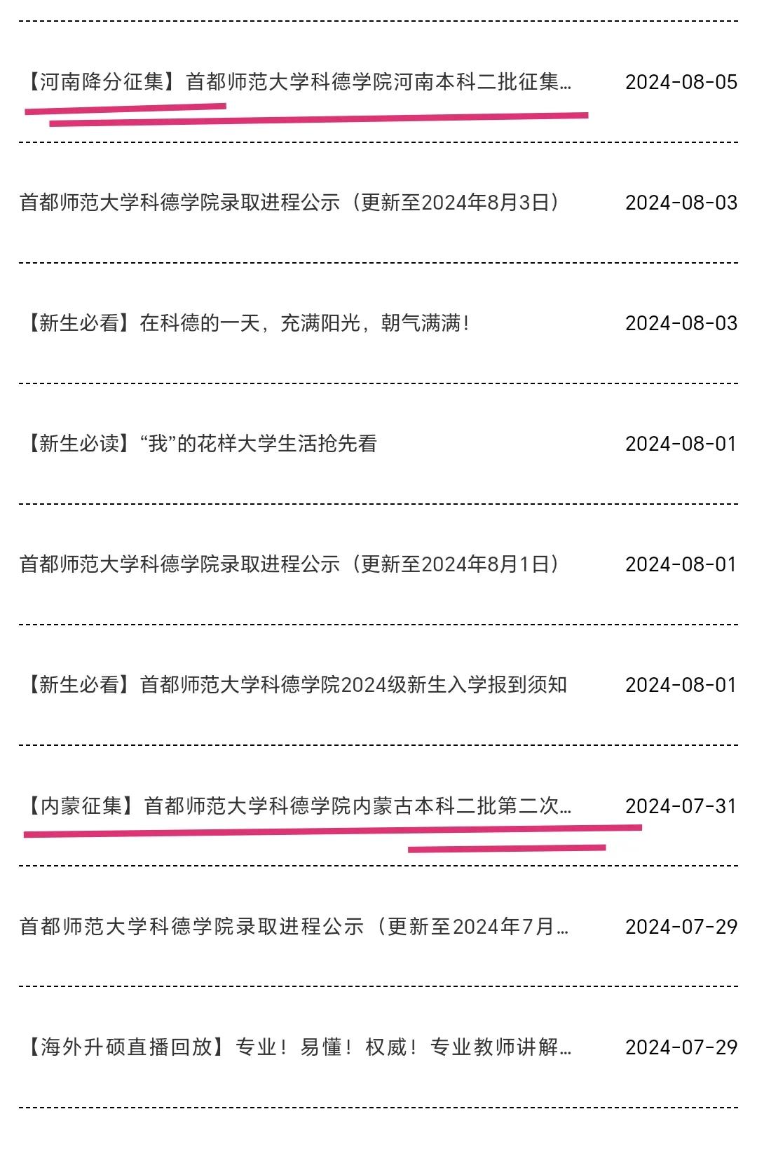 北京一独立学院“出圈”了：首都师范大学科德学院、频频上榜各省市“本科批第二次征集