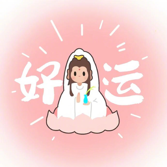 有一个新词叫：拾起自己，不必为“别人”遗憾，不必为“别人”焦虑，把自己的时间和情