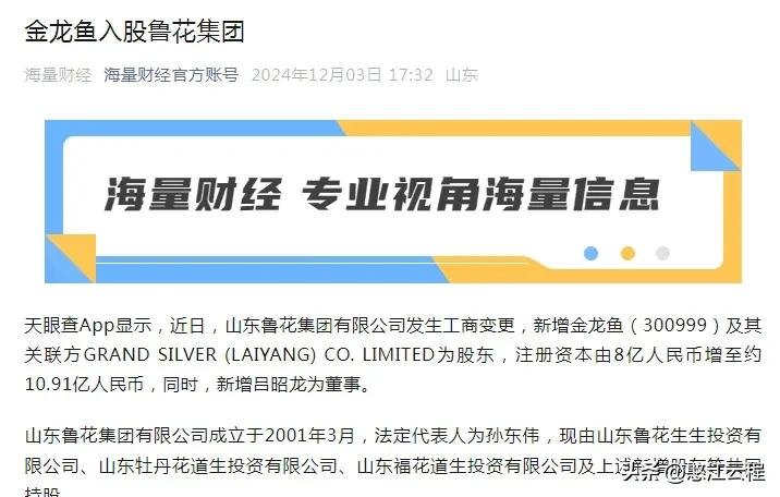 鲁花食用油要变了？金龙鱼要持有鲁花食用油股份，这不是自废武功嘛，鲁花食用油深得国