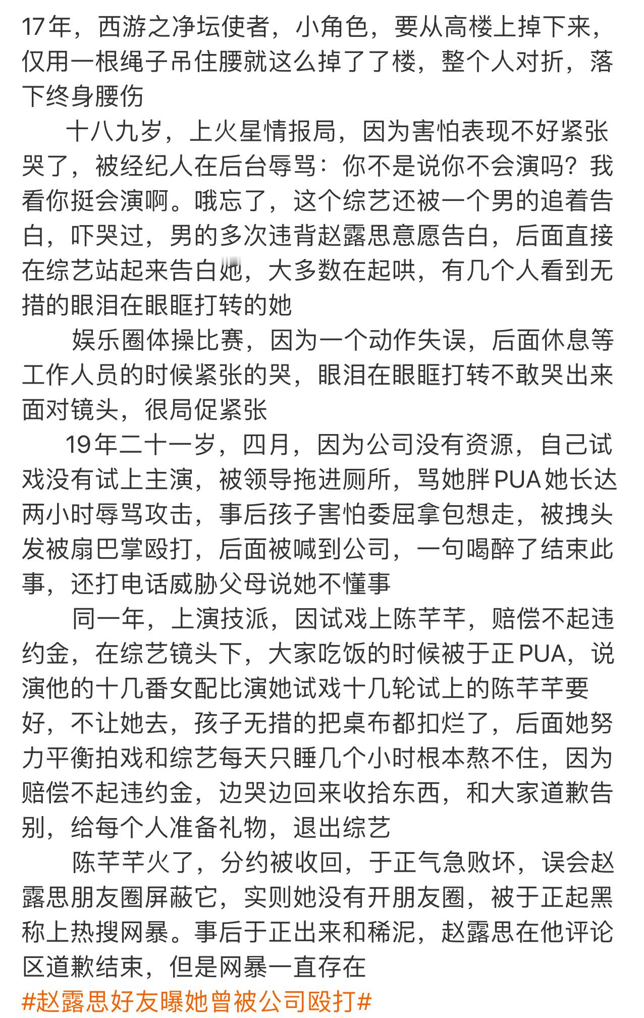 从过去到现在一直存在的职场霸凌。默默忍受。但不代表不存在。P1是粉丝知道的，不知