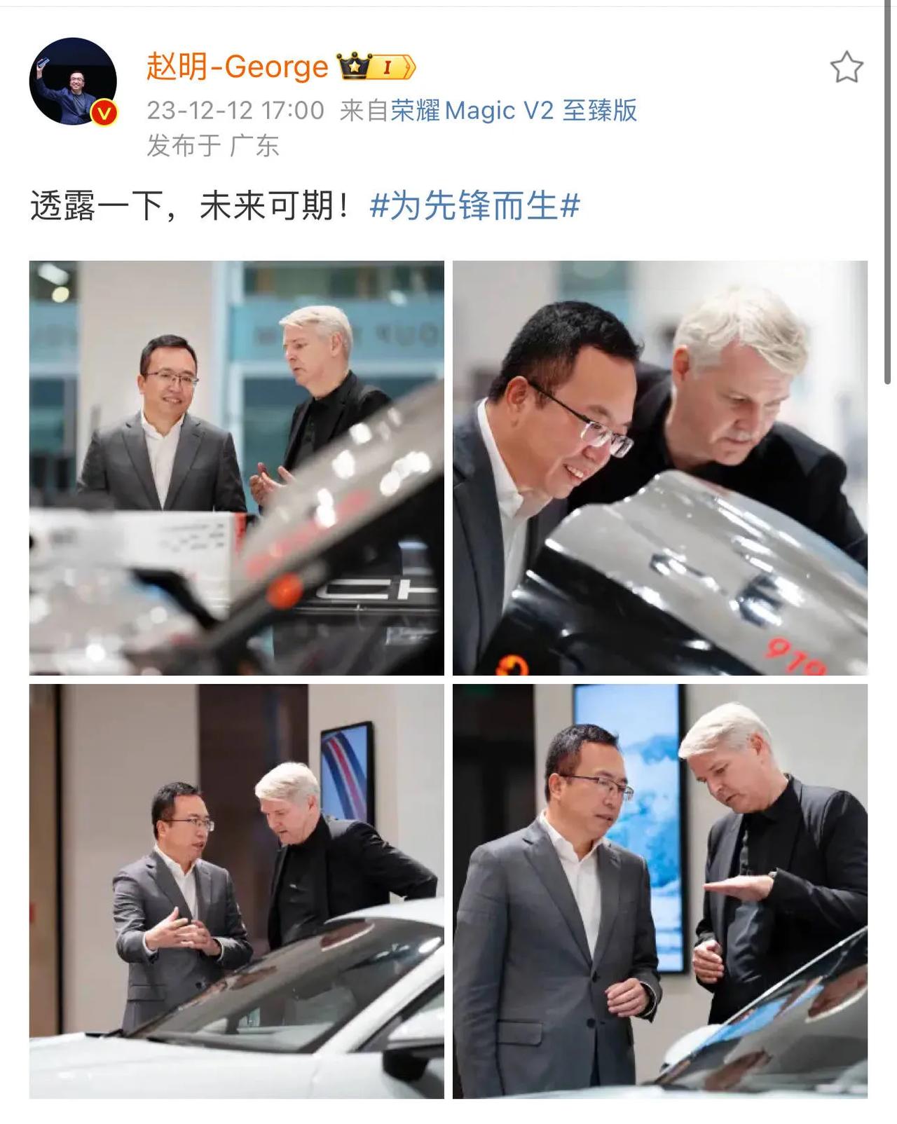 网上说荣耀的CEO赵明在微博上发的这个图片有两个可能，一个是荣耀要造车了，另一个