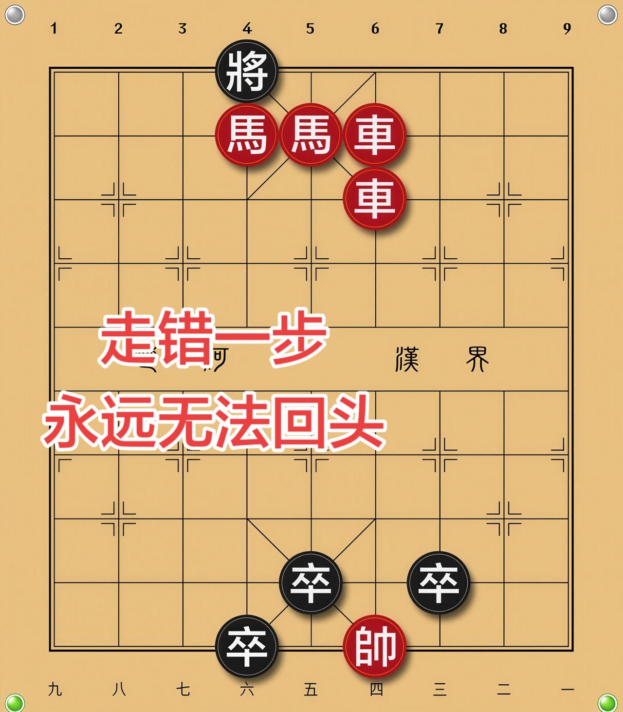 象棋残局 喜欢象棋关注我