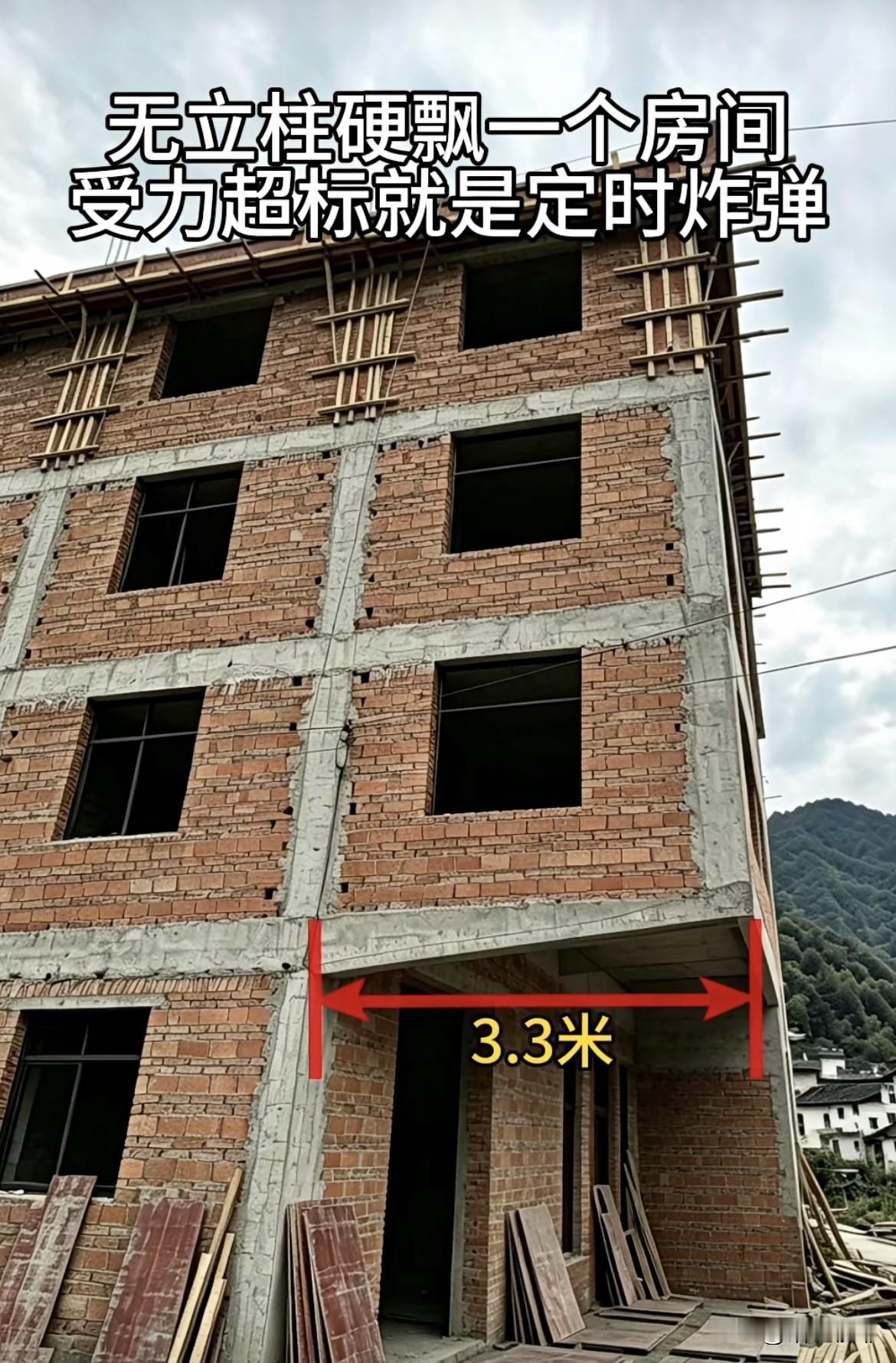 无立柱硬飘一个房间，
悬挑梁受力超标就是定时炸弹。
这样建房🏠能住得安心吗⁉️