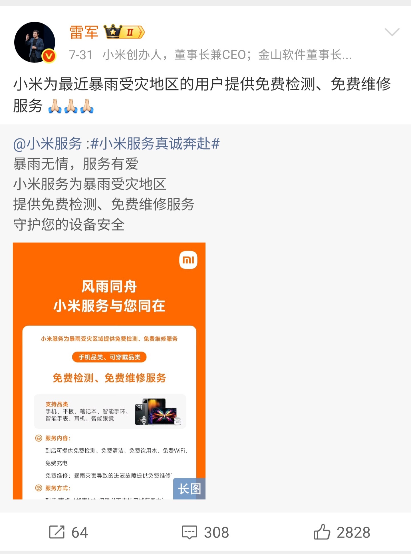 这几天华北的暴雨看得人揪心，不过总有些温暖让人踏实。例如我米每次遇上这种事从来都