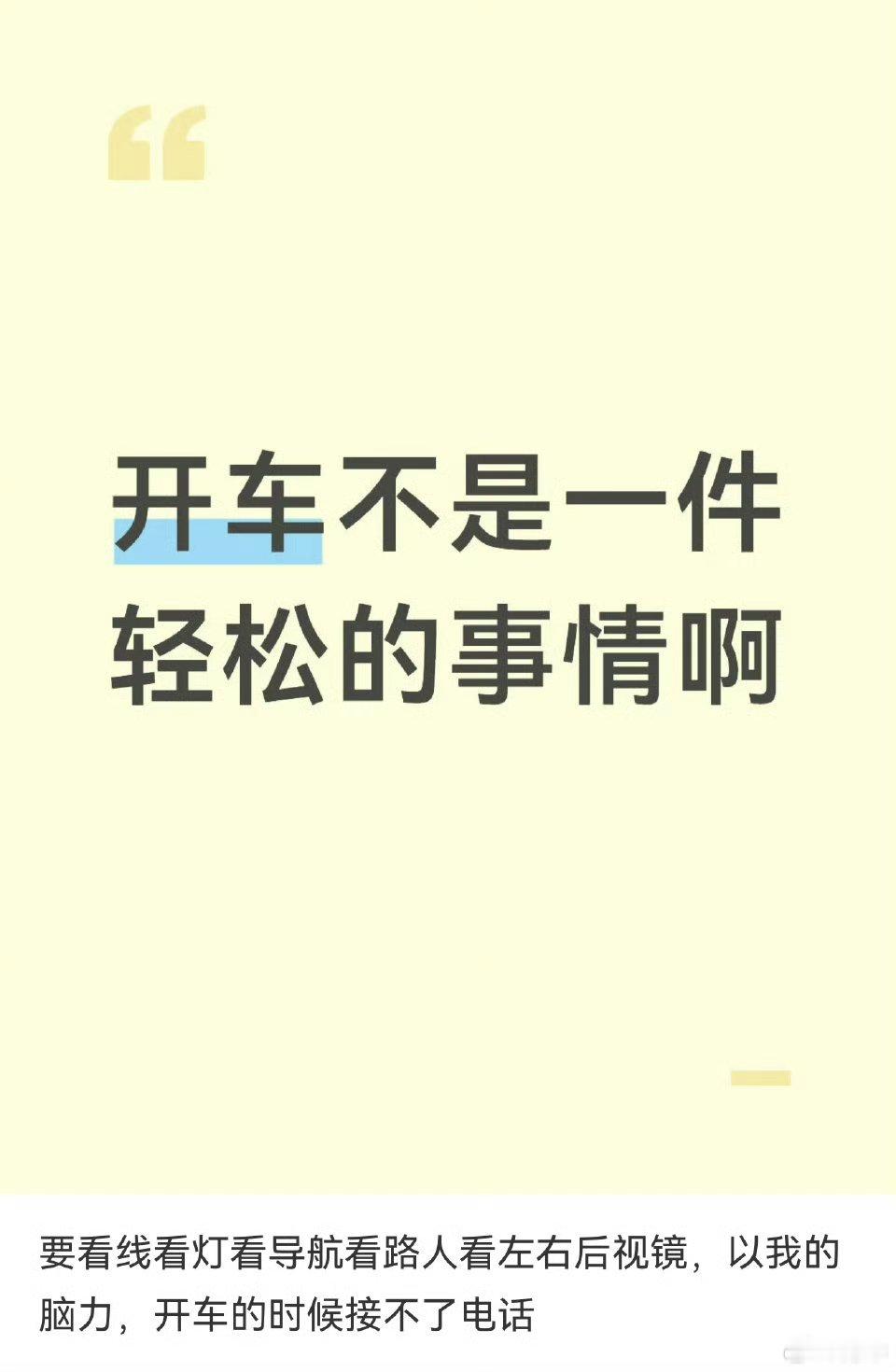 建议大家开车一定要专心微博话题建议大家开车一定要专心引发全网共鸣，大量网友用真实