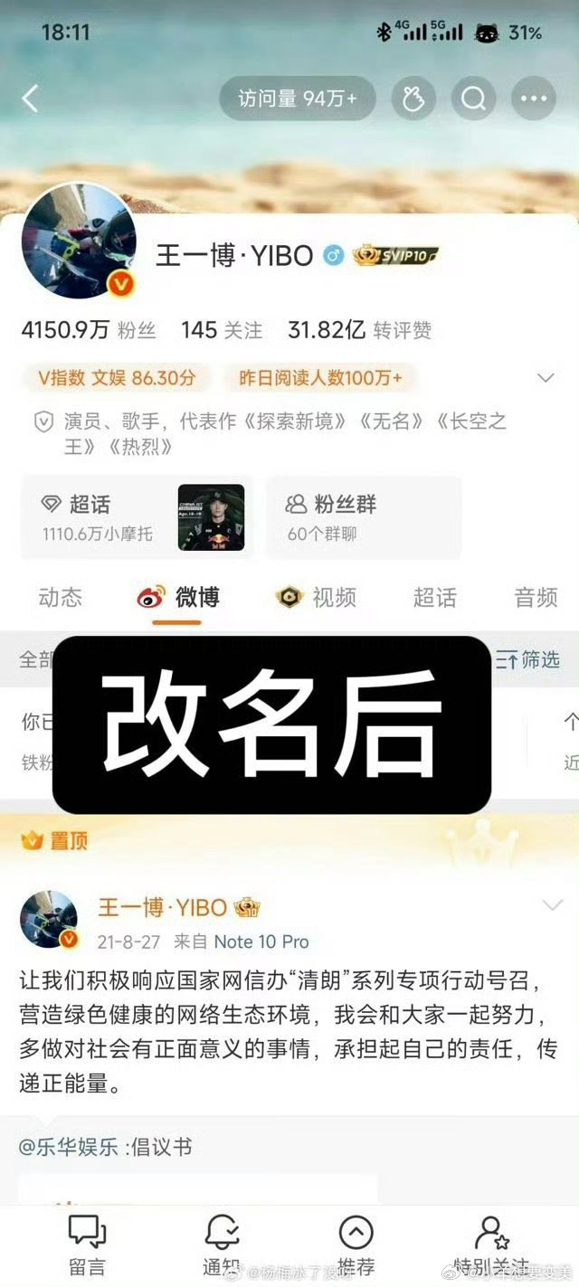 王一博微博改名什么情况 去掉了UNIQ
