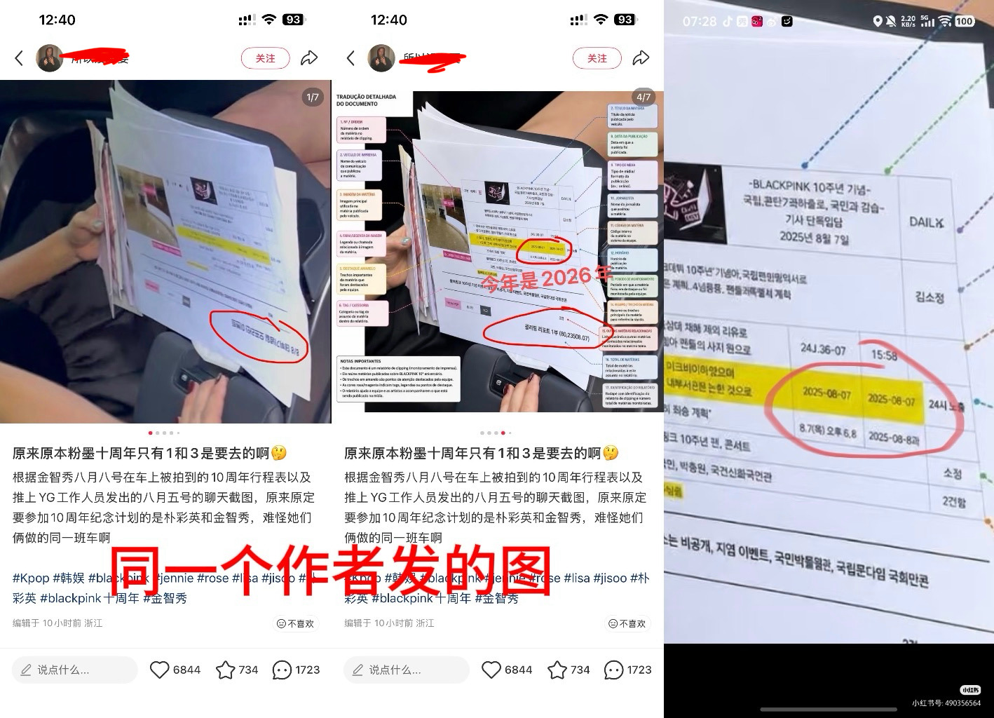 JENNIE 🐱Jennie粉丝澄清十周年不实传闻金珍妮一直以来都在专心做音乐