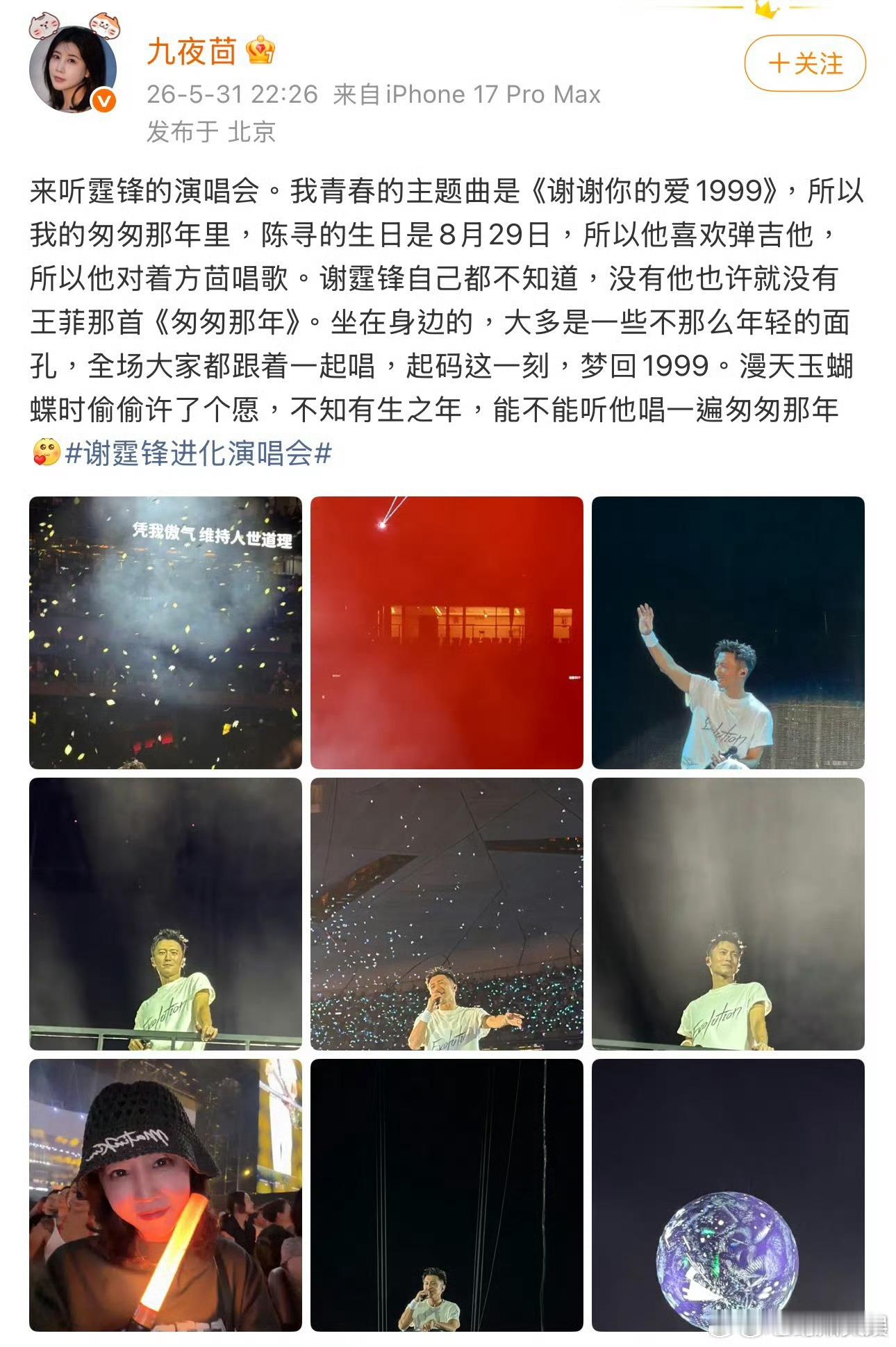 九夜茴说陈寻灵感来源于谢霆锋匆匆那年陈寻和谢霆锋同一天生日九夜茴说陈寻灵感来源于