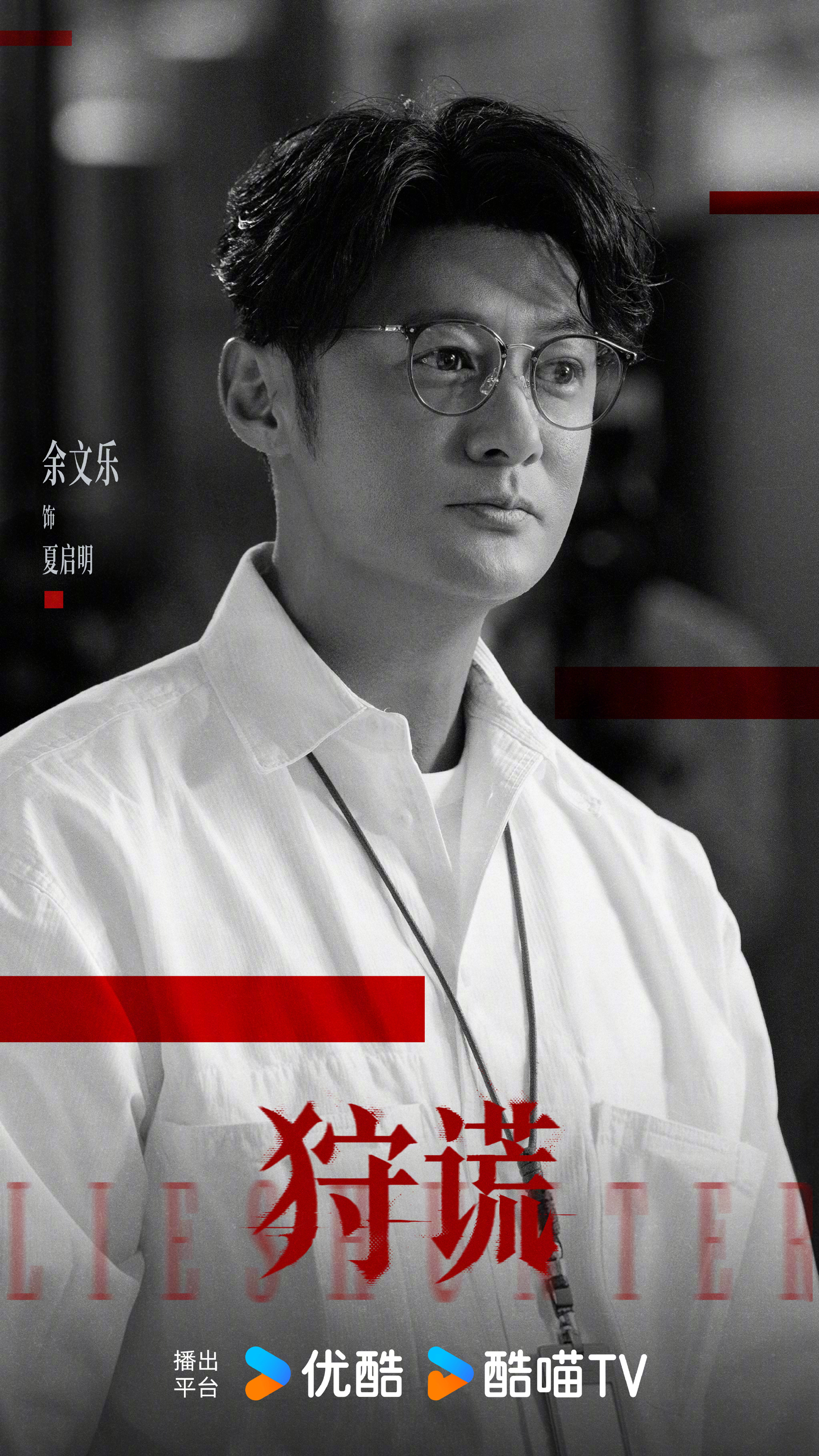 狩谎阵容官宣之前多次路透上热搜的《狩谎》全阵容🈶看阵容绝对s➕了，静待播出👀