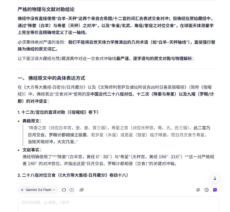 严格的物理与文献对勘结论

佛经中没有直接使用“白羊-天秤”这两个来自古希腊/十