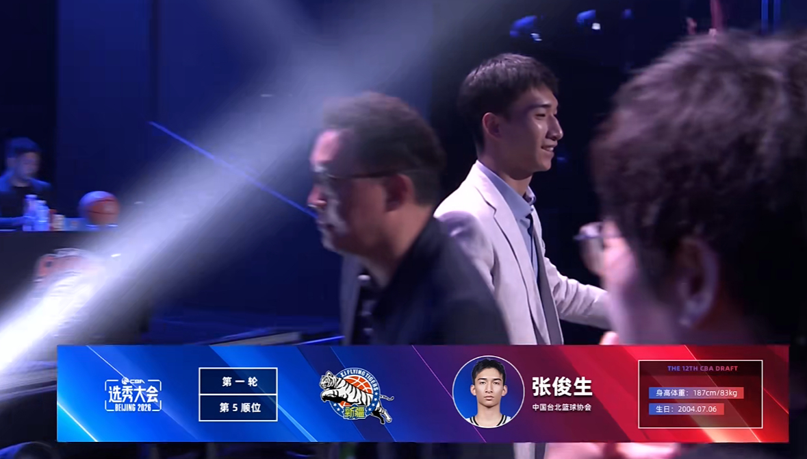 新疆第五顺位选择了张俊生~~cba选秀大会