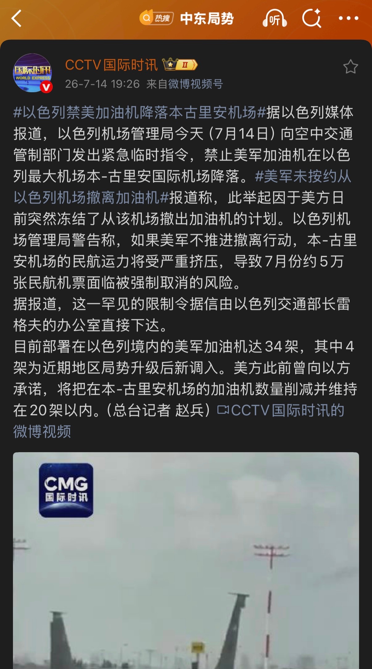 🔻笑死。🔻为了打伊朗，美军数十架空中加油机长期驻扎在本-古里安机场，挤占大量