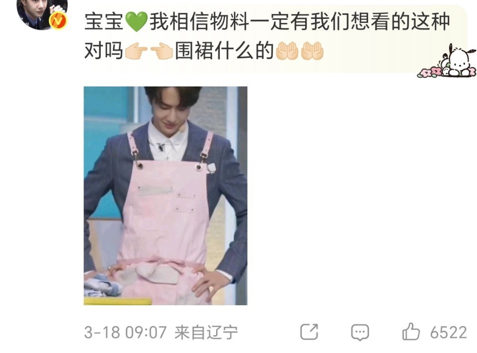 摩托姐姐又在新霸霸预热放飞自我了！围裙博博，又帅又乖，好期待