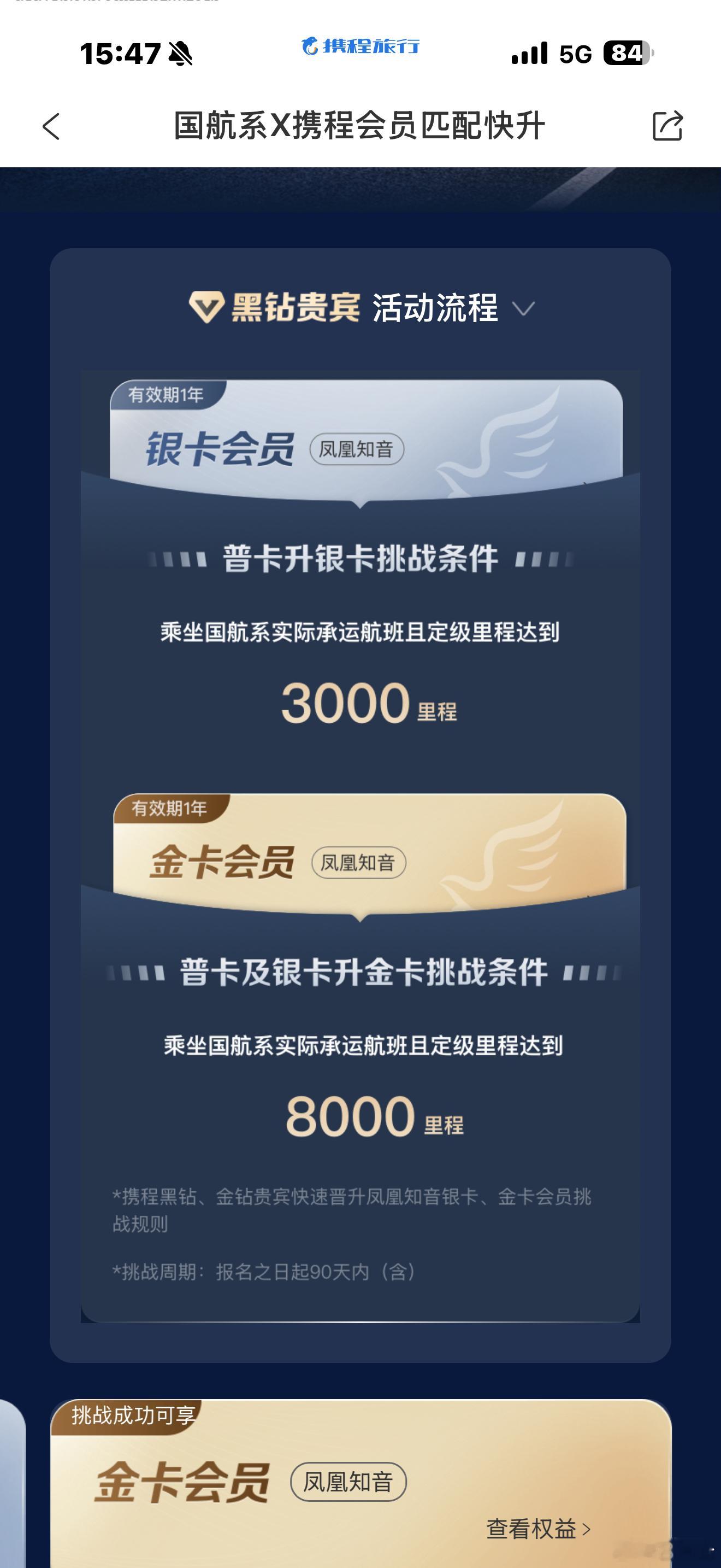 最近几年一直飞东航，眼瞅着明年白金卡保不住了。现在有了国航的挑战，8000里程，