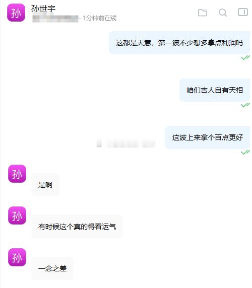 吉人自有天相！恭喜实盘孙先生跟上老方微博实盘同步24多单策略，拿下百点利润并成功