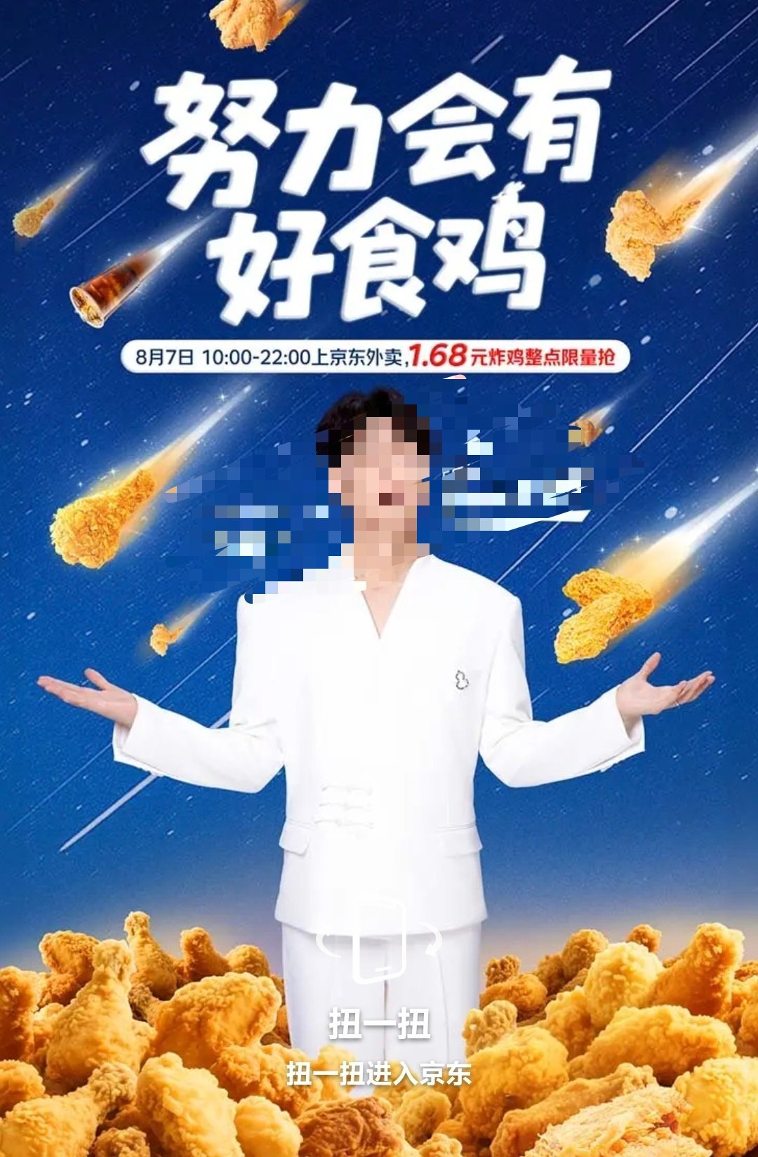 能说这幅广告图的创意很傻吗。。。鸡块像轨道舱再入一样，咋滴，落到地上以后从里面跑