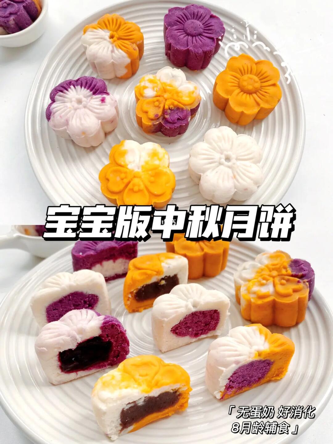 宝宝月饼辅食｜小婴儿宝宝能吃的月饼来喽🥮