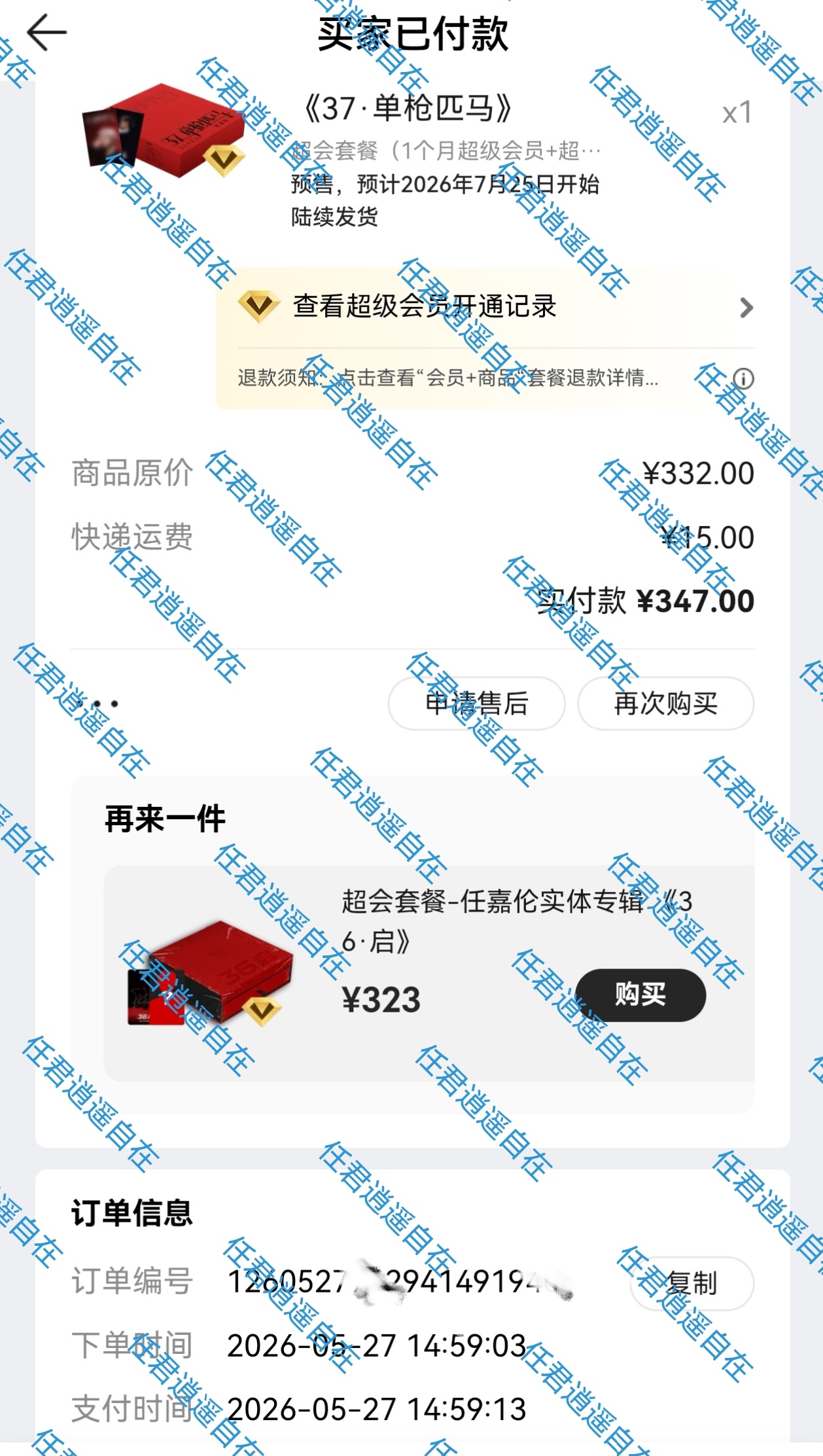 助力24小时三白金多加一单超咪的诚心之作大家多多支持你一单我一单助力目标尽快达成