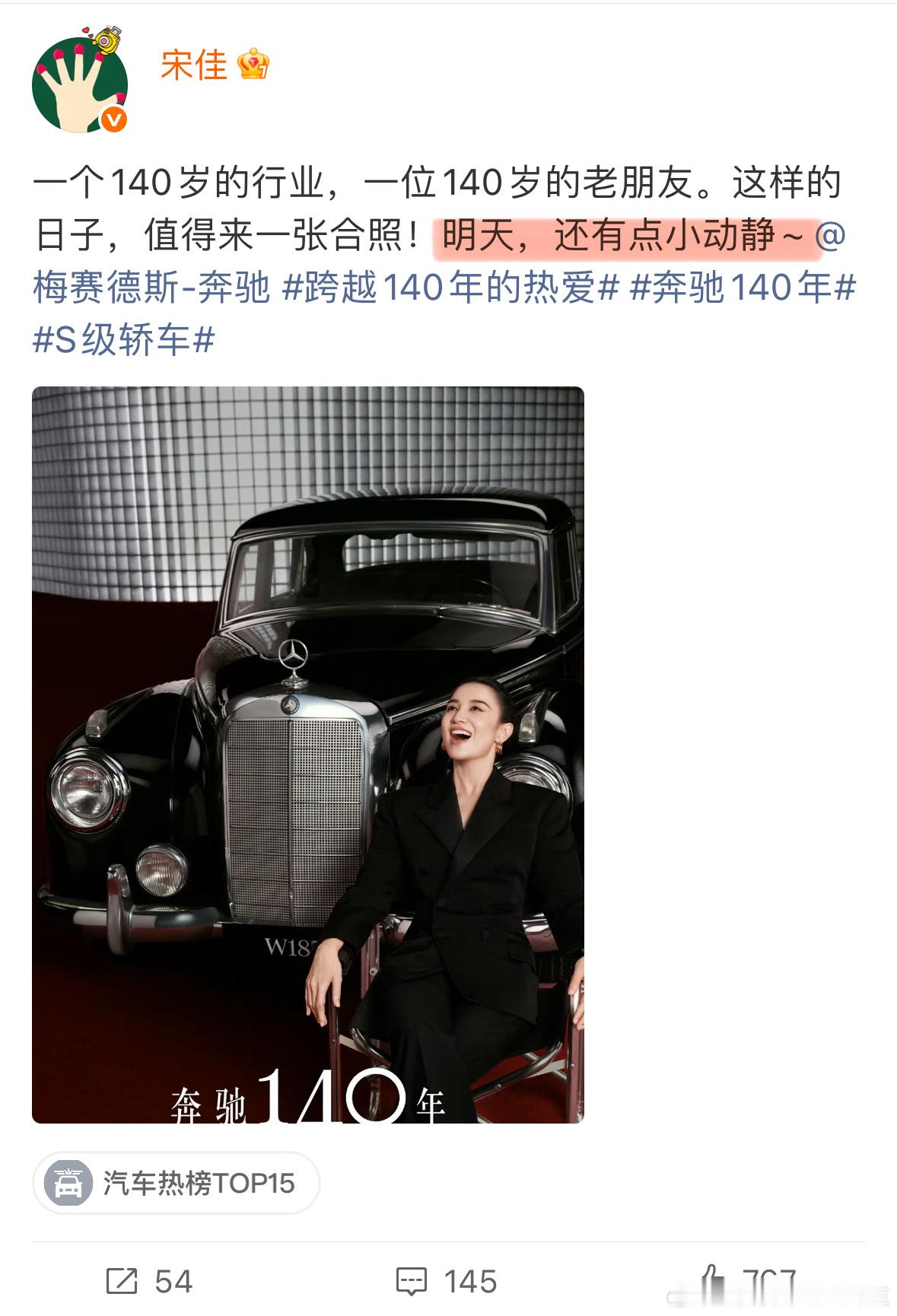 宋佳是奔驰的代言人吗？一线豪华汽车品牌代言的含金量可不是闹着玩的宋佳