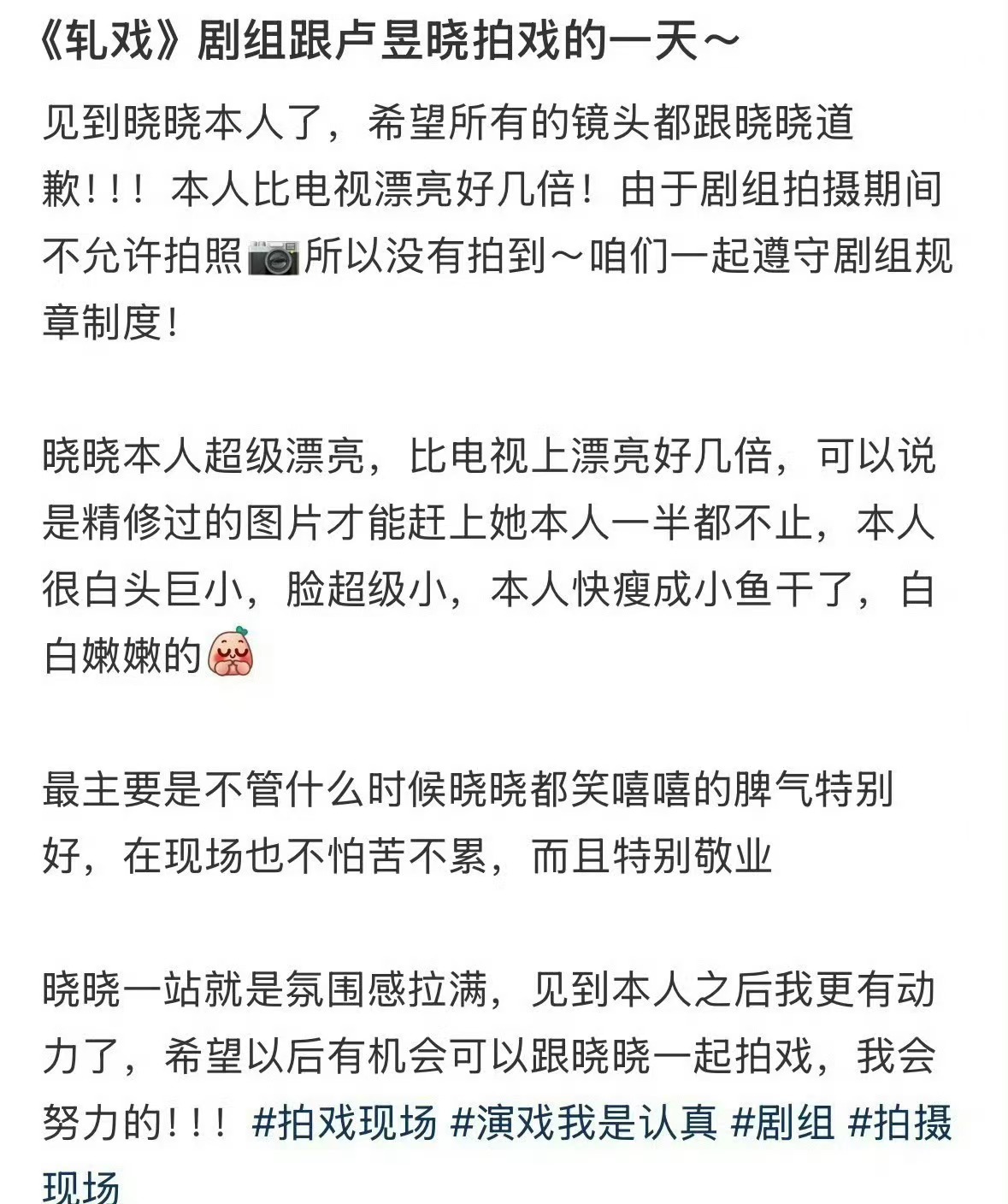 卢昱晓工作人员真实评价工作人员口中的卢昱晓圈内工作人员实名夸卢昱晓，性格软萌脾气