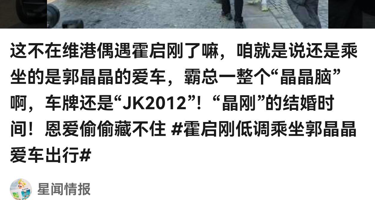 不是🐶这么爱蹭，都不知道这一出，霍家给马龙的排面很足哈。 