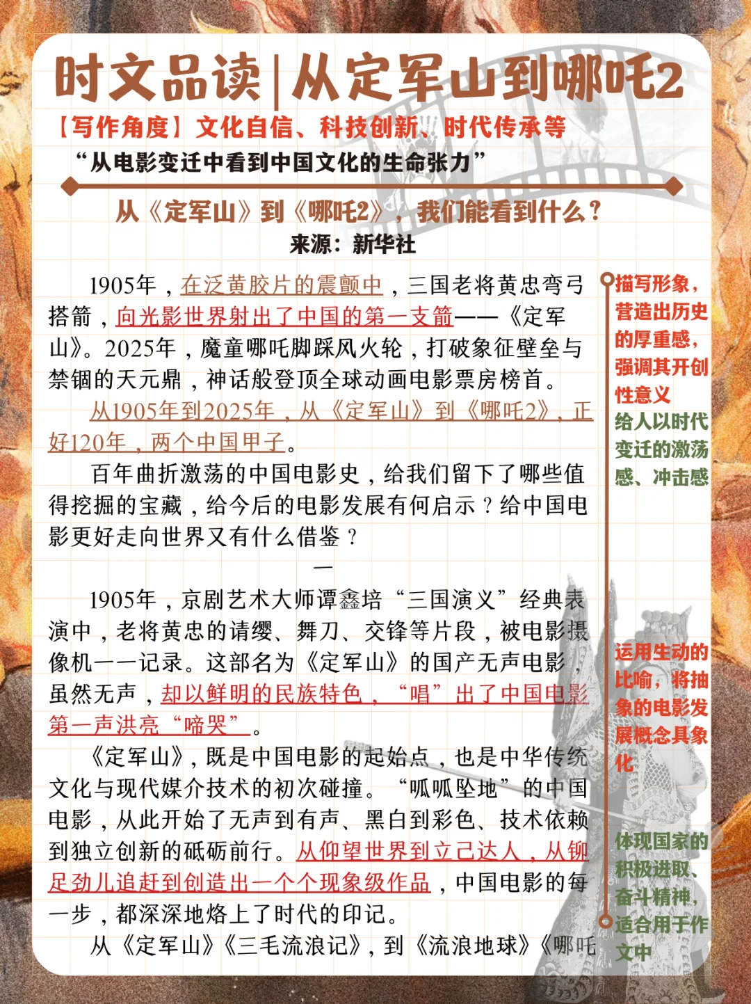 时文品读｜从定军山到哪吒2🔥很棒的作文素材