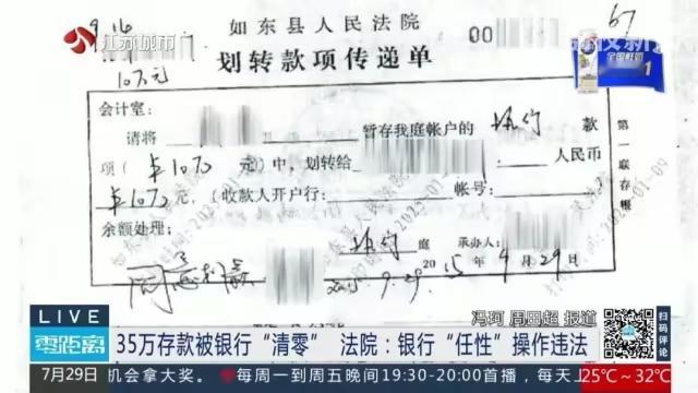 银行存了35万取款时被清零了 没想到给人家担保自己的存款都会被划走，这多少是有点