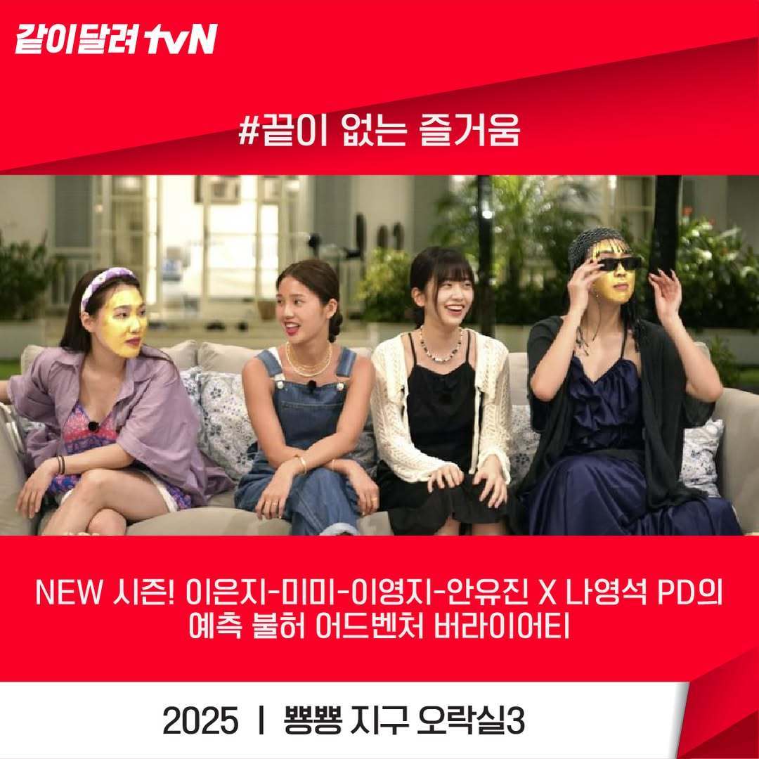 据悉，《地球游戏厅 3》确定将于 2025 年在 tvN 播出，期待这部作品能带