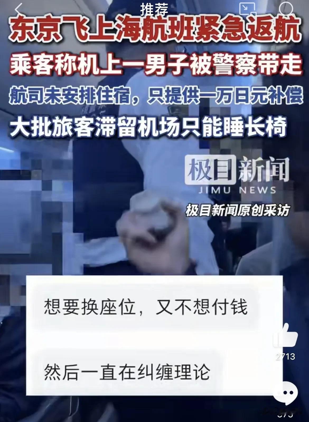 这趟从东京飞上海的航班，可把一飞机的乘客给折腾惨了。

东京飞上海的一个航班上，