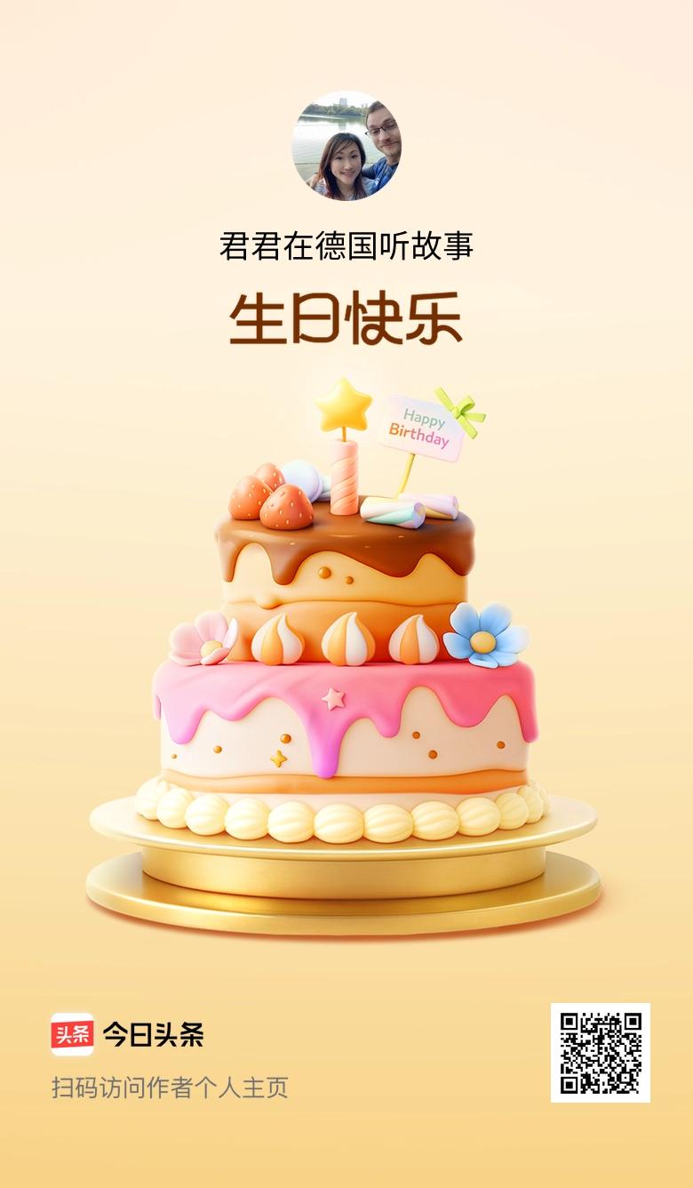 今天是我的生日，愿年年有今日、岁岁有今朝，美好永不落幕！🎂🎉🎈