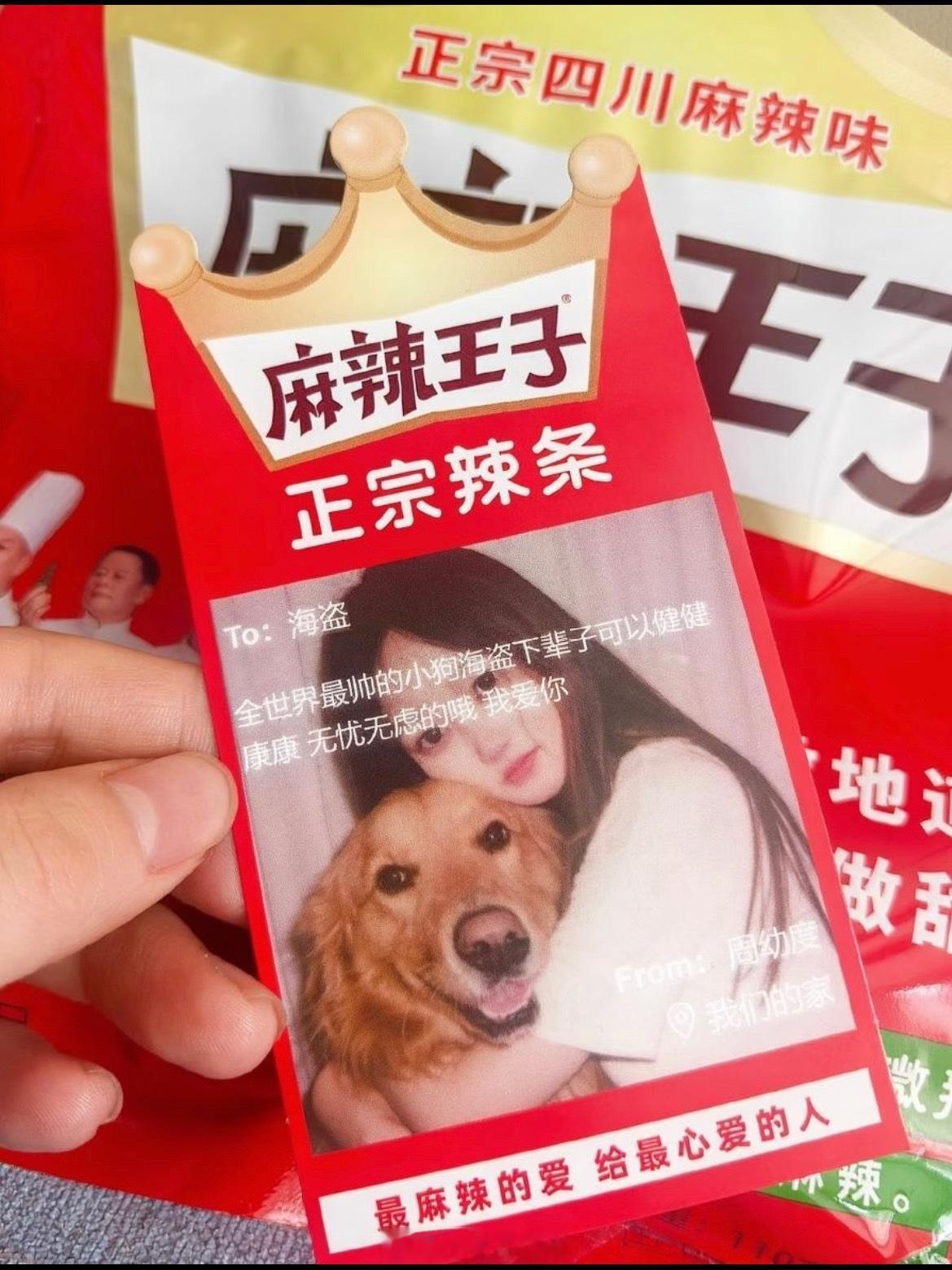 麻辣王子回应内含陌生人表白卡麻辣王子把陌生人的私密信息塞进食品包装，既没在包装外