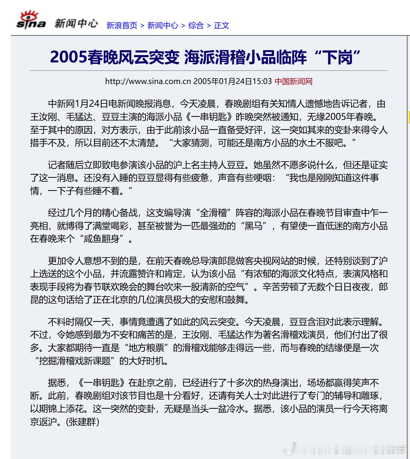 这个小品还有人记得不？上海的朋友可能有点印象，当然，只是对这件事可能还有点印象，