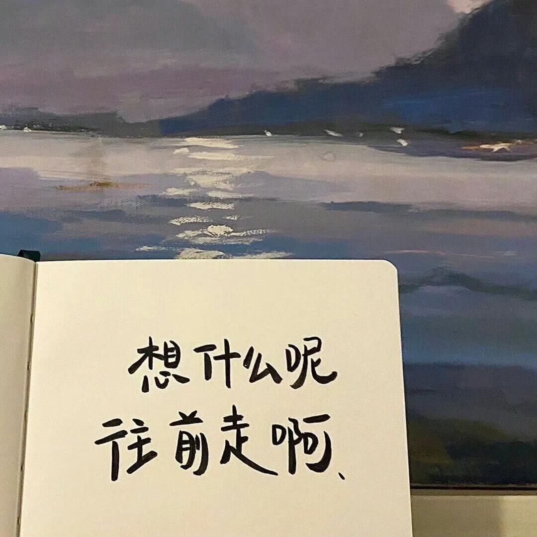 小众背景图超赞的朋友圈小众𝙒𝙚𝘾𝙝𝙖𝙩文案。1. 〽𝗛! ▸💭?