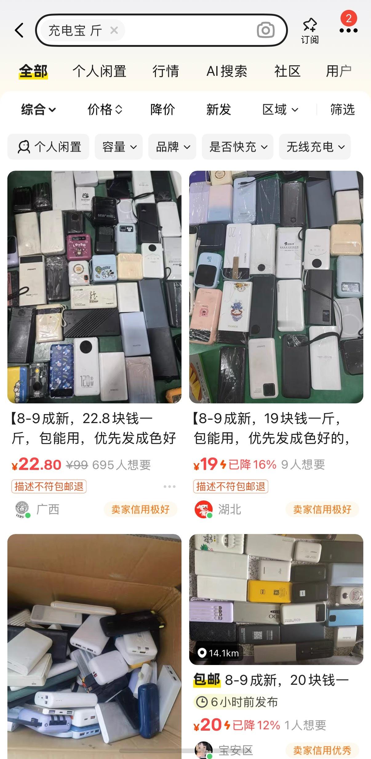 二手平台7元一斤卖充电宝 他们敢卖你敢用吗[笑cry]就算不上飞机也怕浑水摸鱼里