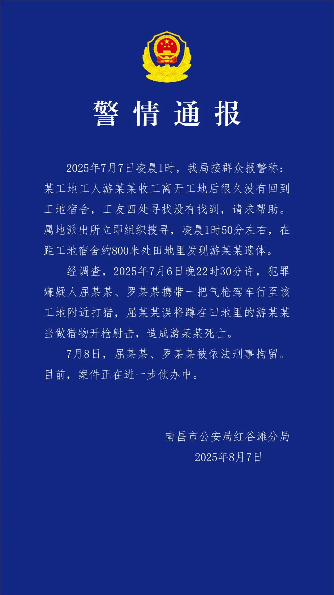 【警方通报：#工人遭枪击身亡2人被刑拘#】#工人意外中枪身亡家属申请工亡未果# 