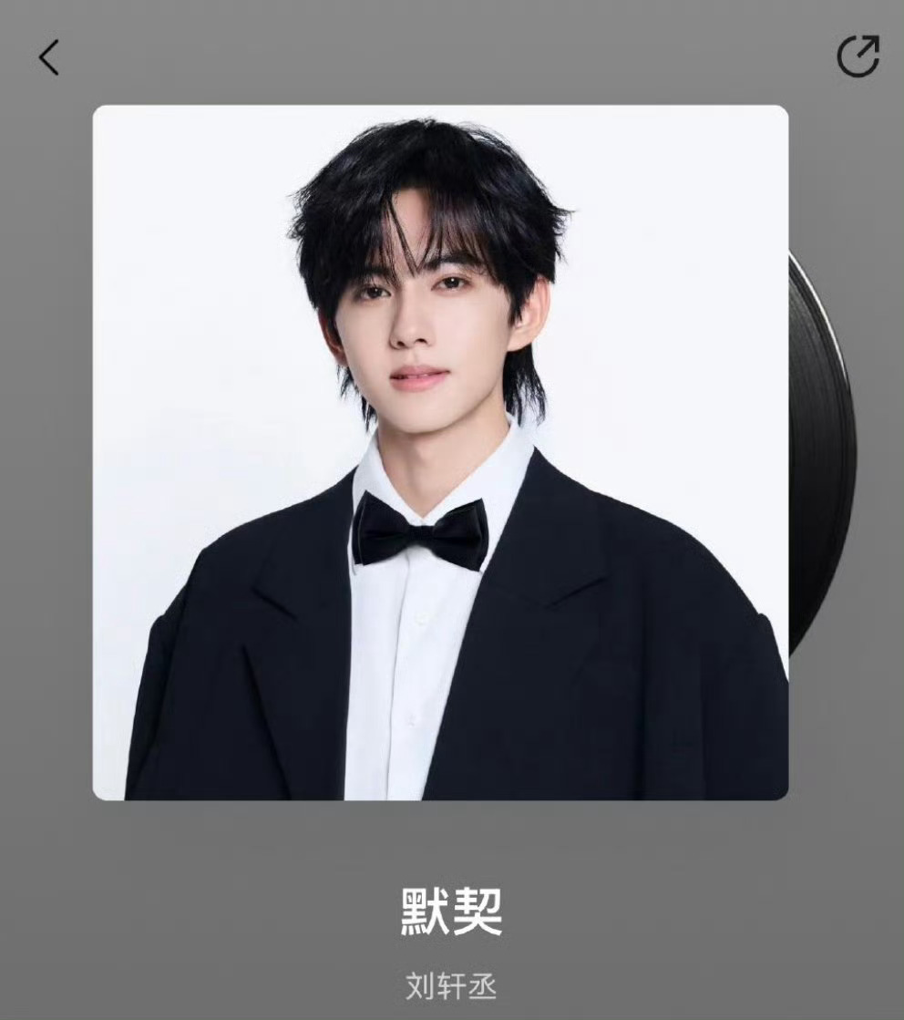 刘轩丞新歌默契 刘轩丞生日新歌《默契》，0905即将上线！ ​​​