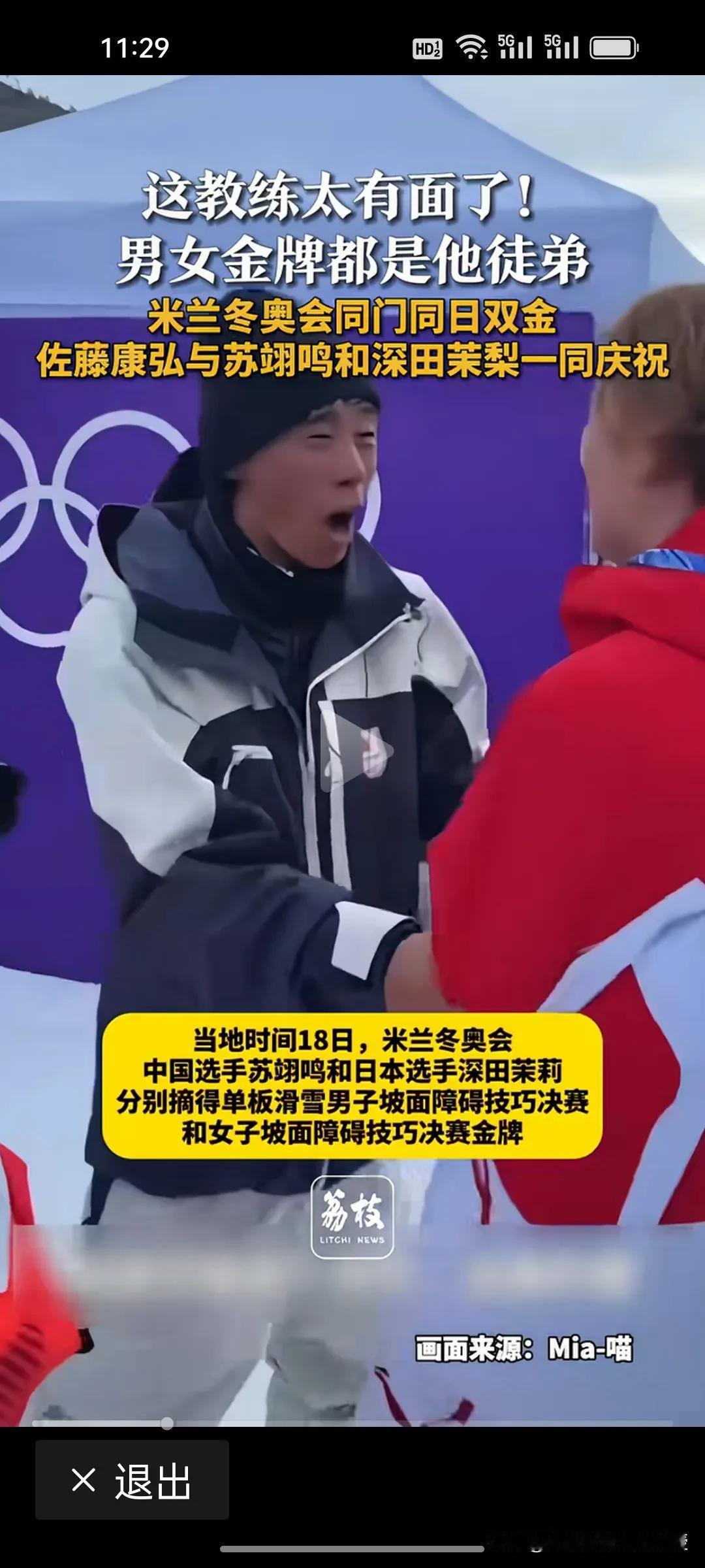 当苏翊鸣夺冠时，有一个日本人比他更高兴!看下图，当苏翊鸣和深田荣梨在米兰冬奥同日
