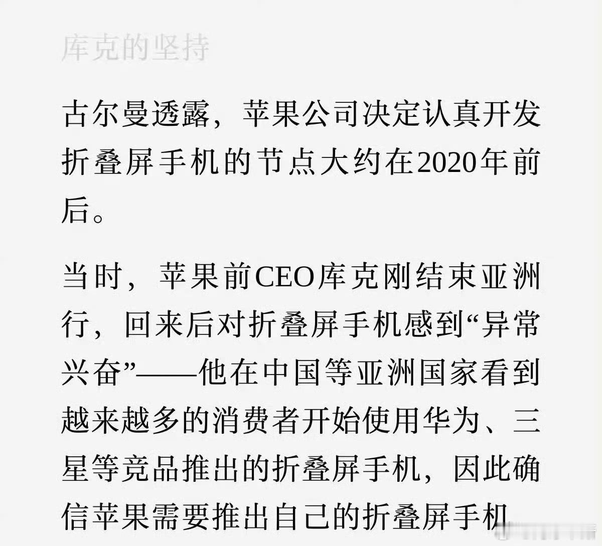 库克承认是看华为等厂家出折叠机才出的太真诚了！玩的就是诚实造车咱也一样说上一句我