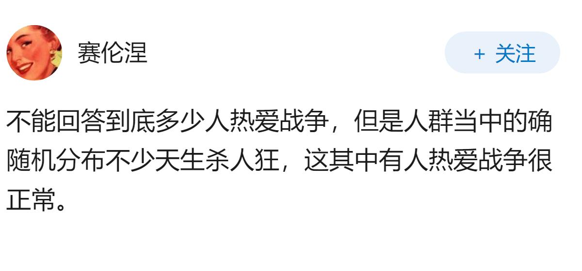 为什么有人热爱战争？