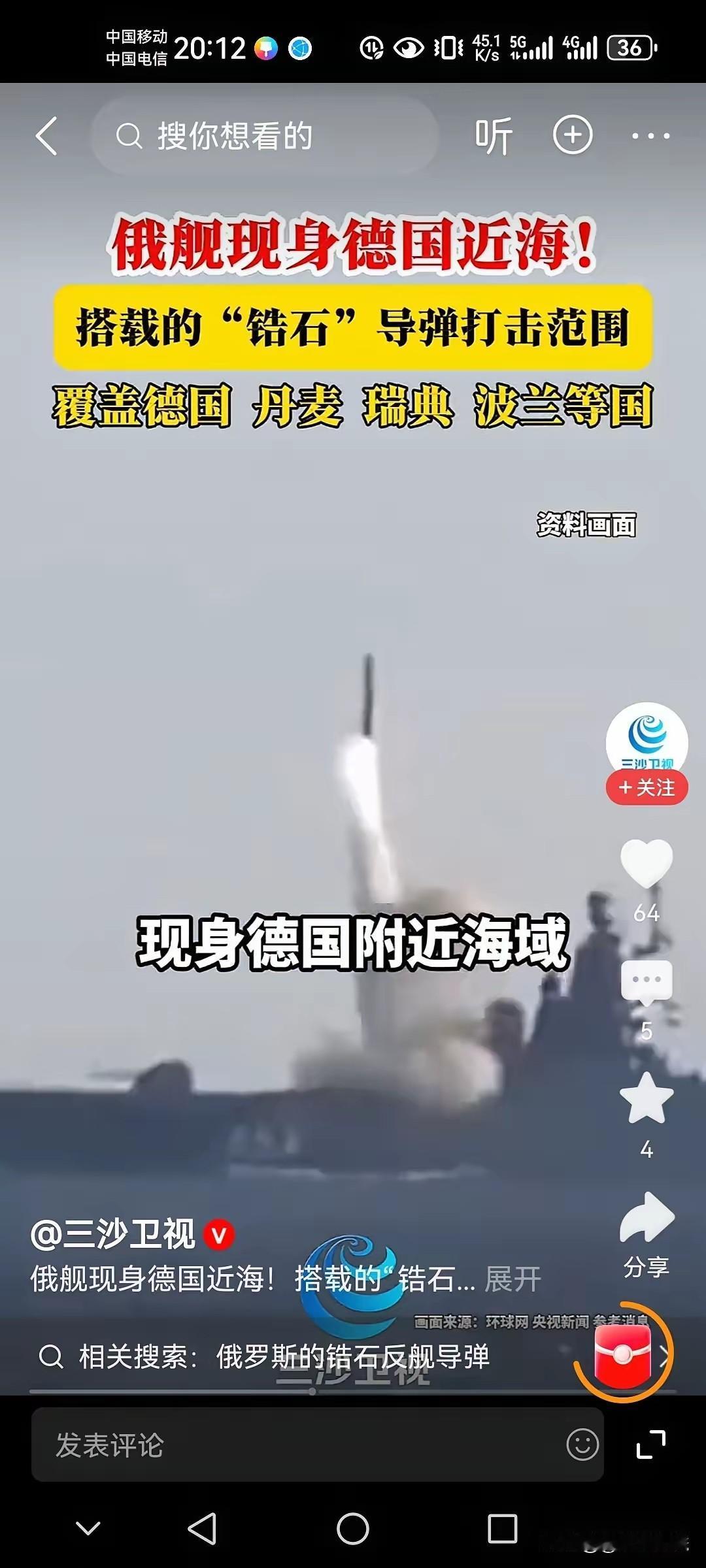 刚看了个视频，说俄罗斯在北约国家德国的海域“秀肌肉”。据说俄罗斯出动了一艘护卫舰