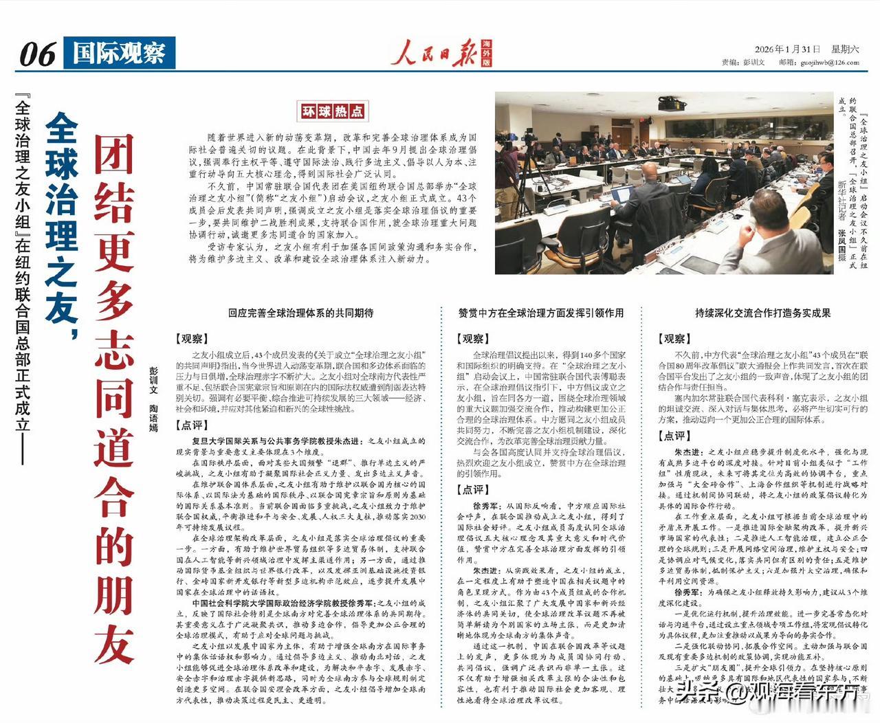 就在美国成立加沙和平委员会时（已经签字，和确认参加但还没签字加一起24国），《人