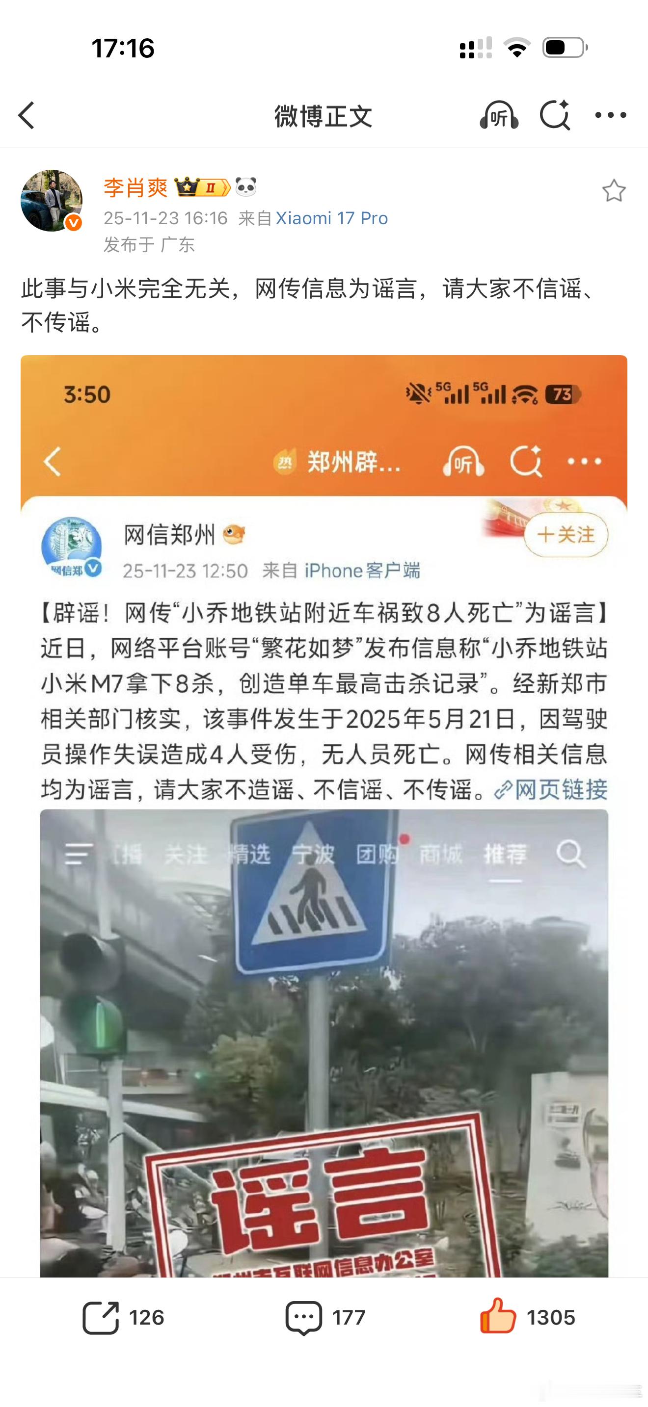 小米最近肉眼可见的长进不少，1，会快速反应出来辟谣了！要把谣言扼杀在摇篮里，例如