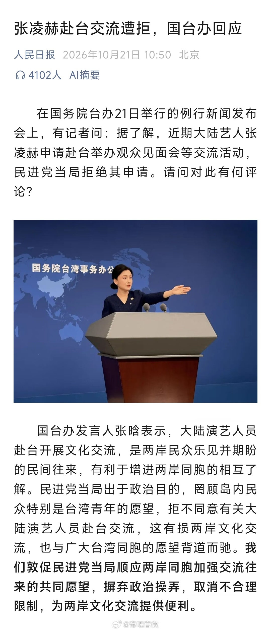 单纯的演艺人士赴台都能把台当局吓坏了，真是可悲。民进党当局拒绝张凌赫赴台申请国台