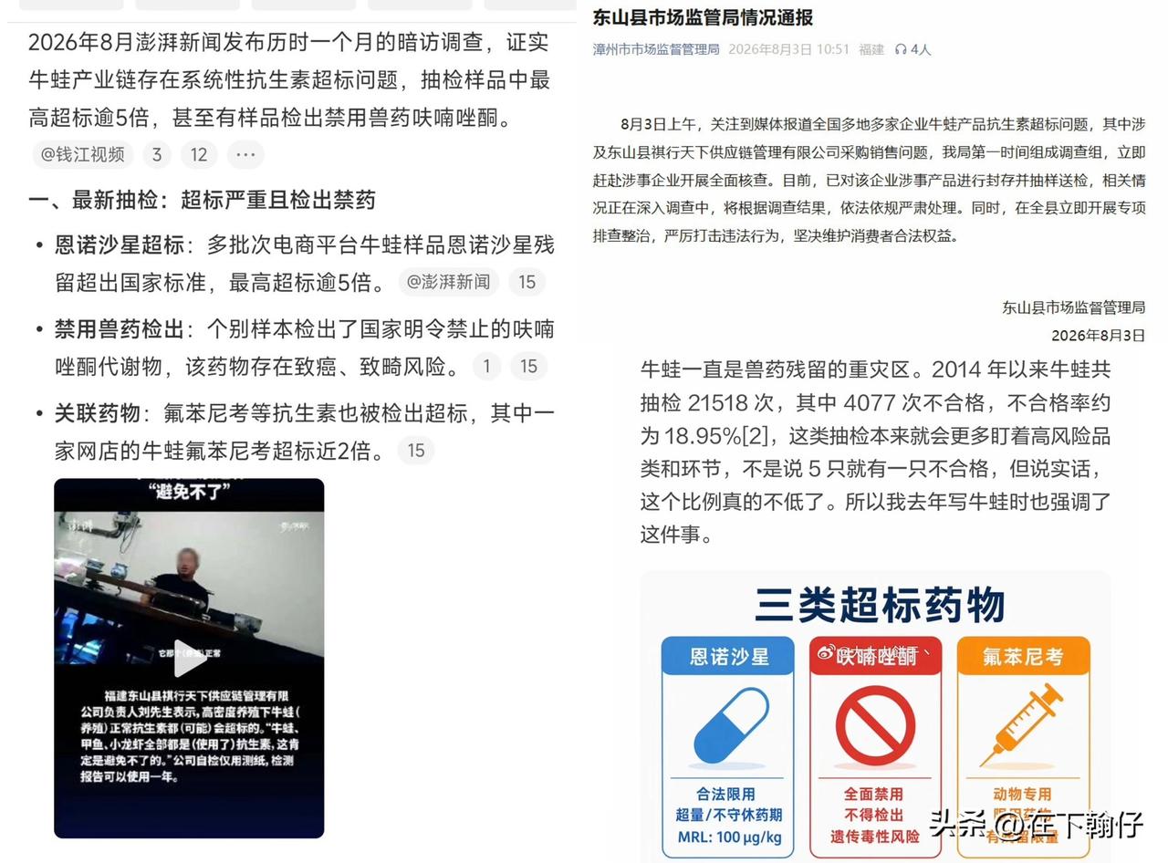 牛蛙抗生素乱象曝光，闽粤多地同步开展核查，涉事产品全部封存送检
牛蛙兽药残留事件