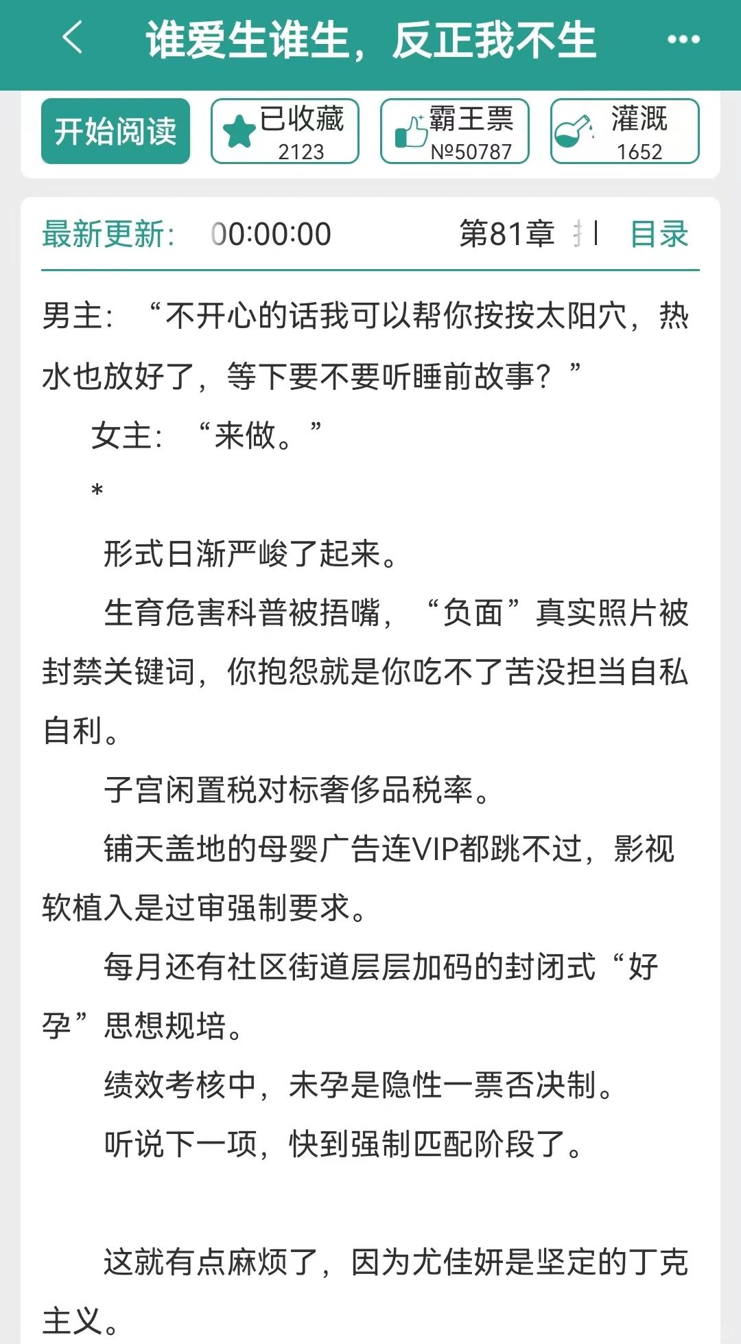 今日推文之《谁爱生谁生，反正我不生》