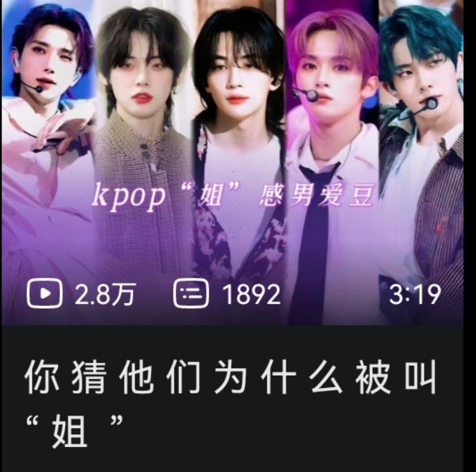 姐感男爱豆…日本男明星被打雌激素，韩国Kpop男明星流行姐姐感，曾经中国的男明星